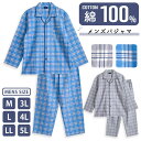 パジャマ メンズ 綿100％ 長袖 冬向き 前開き ネル起毛 大格子柄　チェック ブルー グレー M L LL 3L 4L 5L おそろい