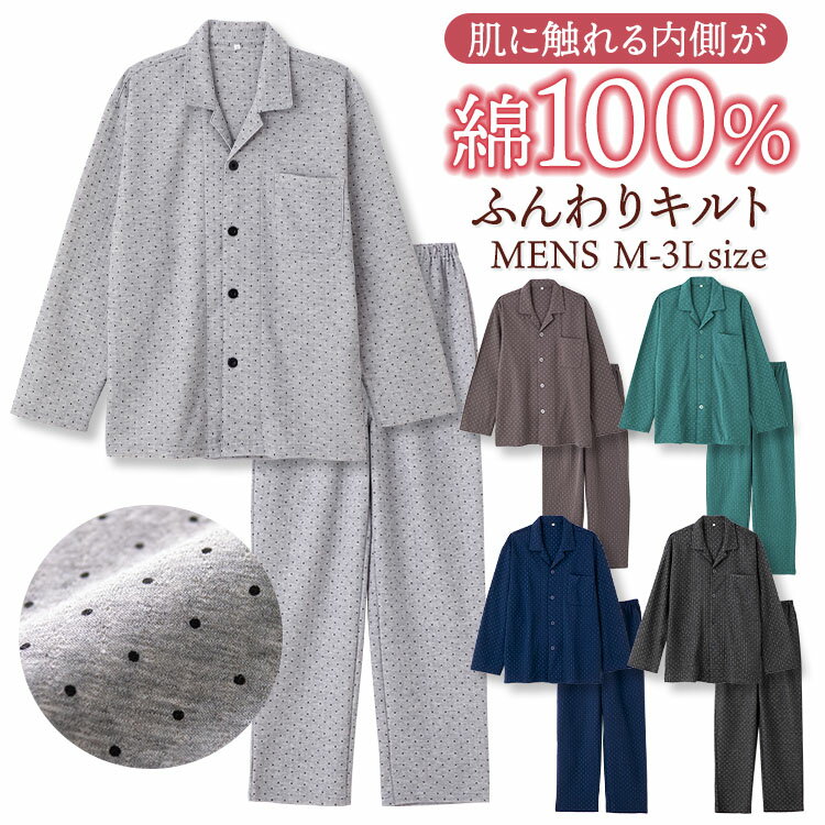 【期間限定10%OFF】パジャマ メンズ 