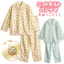 【期間限定50%OFF】すみっこぐらし パジャマ 女の子 長袖 秋 冬 ふんわり柔らかなニットキルト 前開き クリーム サックス 100 110 120 130...