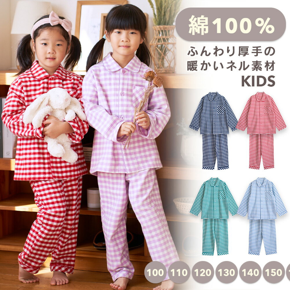 【期間限定20%OFF】パジャマ キッズ 