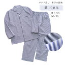 パジャマ メンズ 綿100% 長袖 春 夏 前開き シャツ 細ストライプ テーラー 前開き シャツ ネイビー ブルー M L LL 3L 先染め おそろい 親子...