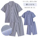 【期間限定10%OFF】パジャマ メンズ 綿100% 半袖 春 夏 前開き シャツ 細ストライプ 開襟 前開き シャツ ネイビー ブルー M L LL 3L 先...