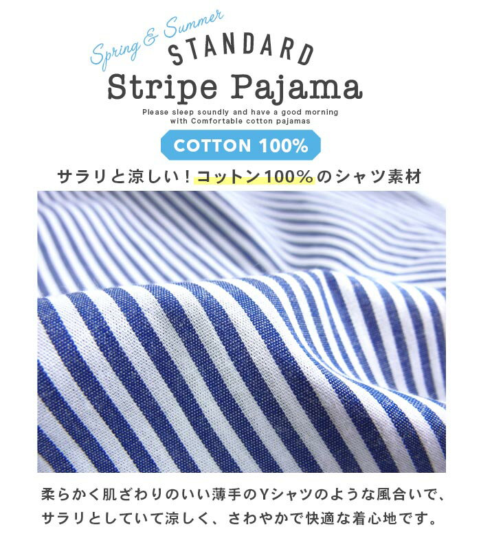 【期間限定20%OFF】パジャマ メンズ 綿100％ 長袖 春 夏 前開き シャツ ストライプ ブルー ブラック サックス M L LL 先染め おそろい STANDARD 敬老の日