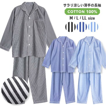 【期間限定20%OFF】パジャマ メンズ 綿100％ 長袖 春 夏 前開き シャツ ストライプ ブルー ブラック サックス M L LL 先染め おそろい STANDARD 敬老の日