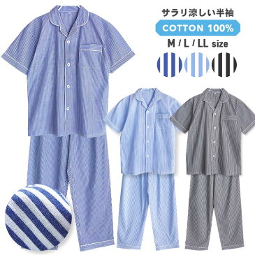 【期間限定30%OFF】パジャマ メンズ 綿100％ 半袖 春 夏 前開き シャツ ストライプ ブルー ブラック サックス M L LL 先染め おそろい STANDARD 敬老の日