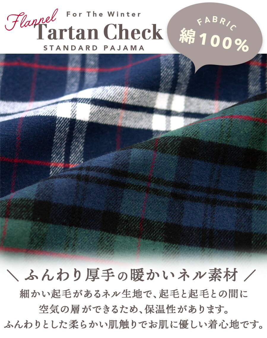 パジャマ レディース 綿100％ 長袖 冬 前開き ボタン 厚手のネル起毛 先染め ター...