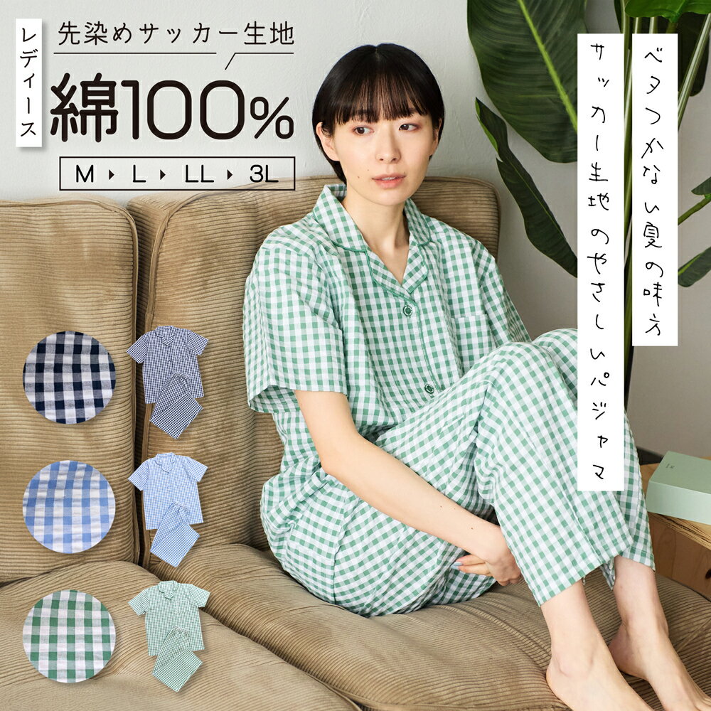 楽天市場】ギンガムチェック（袖の長さ半袖）（パジャマ｜ナイトウェア