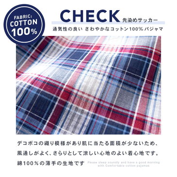 綿100% 半袖 男の子 パジャマ 春 夏 先染めサッカー 前開き シャツタイプ チェック ネイビーイエロー/ネイビーレッド 130/140/150/160 子供 ボーイズ キッズ ジュニア おそろい STANDARD メール便なら 送料無料