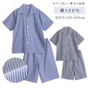 パジャマ キッズ 男の子 女の子 綿100% 半袖 春 夏 前開き 開襟 シャツ 細ストライプ ネイビー ブルー 130 140 150 160 先染め 子供 ...
