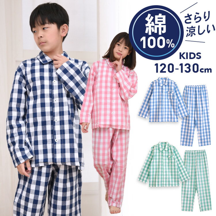 【期間限定30%OFF】パジャマ キッズ 男の子 女の子 綿