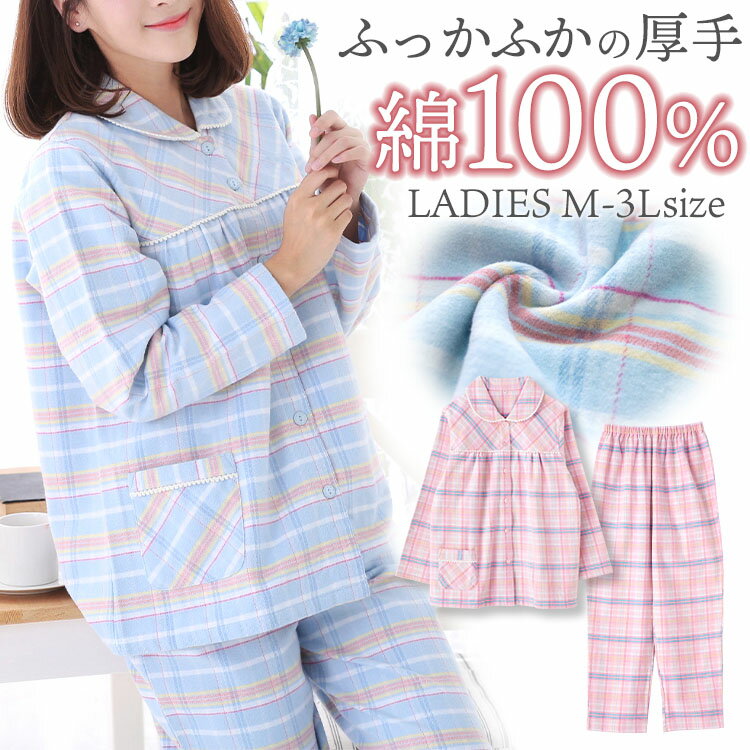 【期間限定10%OFF】パジャマ レディース 綿100％ 長袖 冬向き 前開き 厚手のネル起毛 チェック柄 レース仕様 ピンク サックス M L LL 3L おそろい