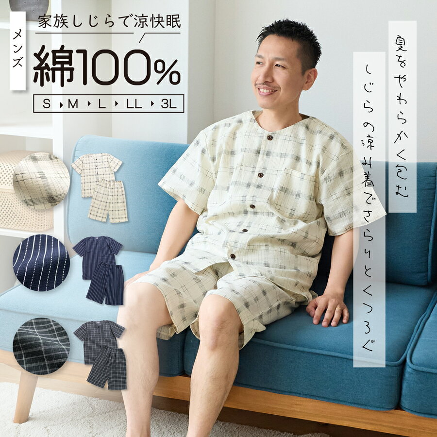 パジャマ メンズ 綿100％ 半袖 春 夏 薄手 しじら織り 前開き ボタン丸首シャツ 前...