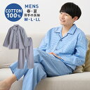 パジャマ メンズ 綿100％ 長袖 春 夏 初秋 前開き 千鳥柄 薄手のシャツ ブルー グレー M L LL おそろい 敬老の日