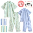 【期間限定10%OFF】パジャマ レディース 綿100% 半袖 夏向け 前開き ストライプ柄 薄手のシャツ ブルー ミント S M L LL 3L おそろい 親...