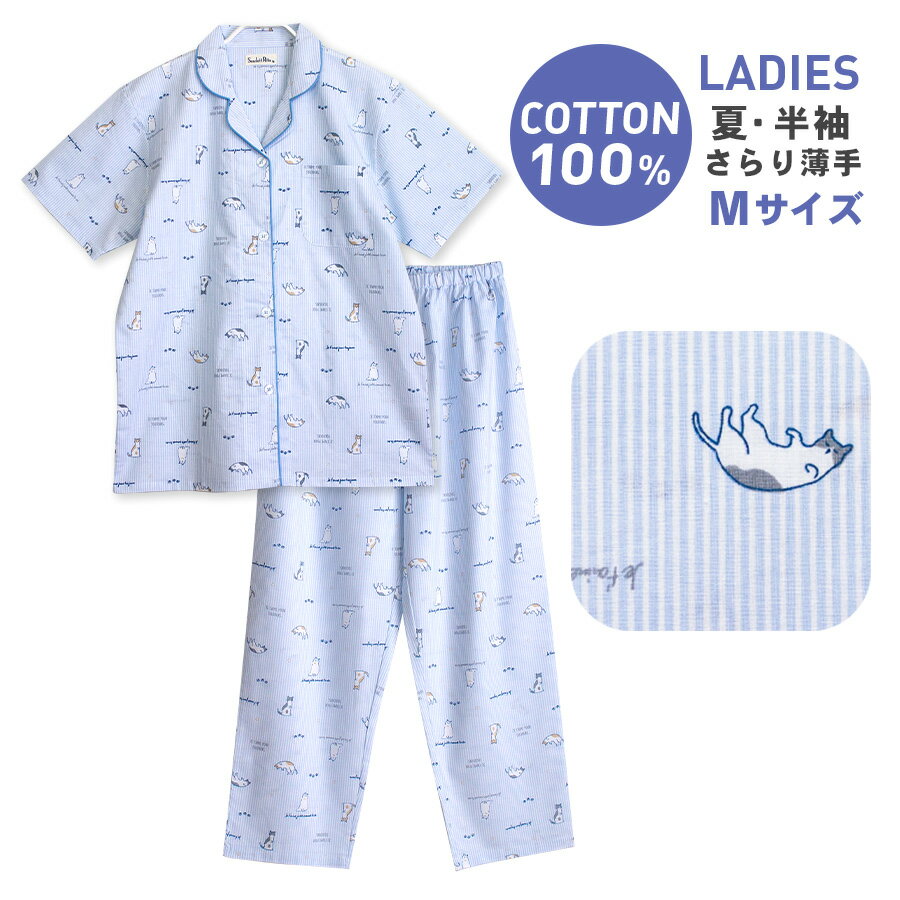 乐天商城 - パジャマ レディース 綿100％ 半袖 春 夏 前開き ボタン ネコストライプ柄 薄手のシャツ ブルー M 親子 おそろい リンクコーデ プレゼント ギフト 母の日 z69621