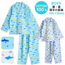 パジャマ キッズ 男の子 綿100% 長袖 春 夏 秋 前開き 水族館のようなサメ柄 シャーク柄 ブルー グレー 100 110 120 子供 ジュニア ボーイ...
