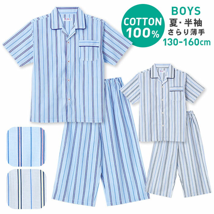 【期間限定30%OFF】パジャマ キッズ 男の子 綿100％