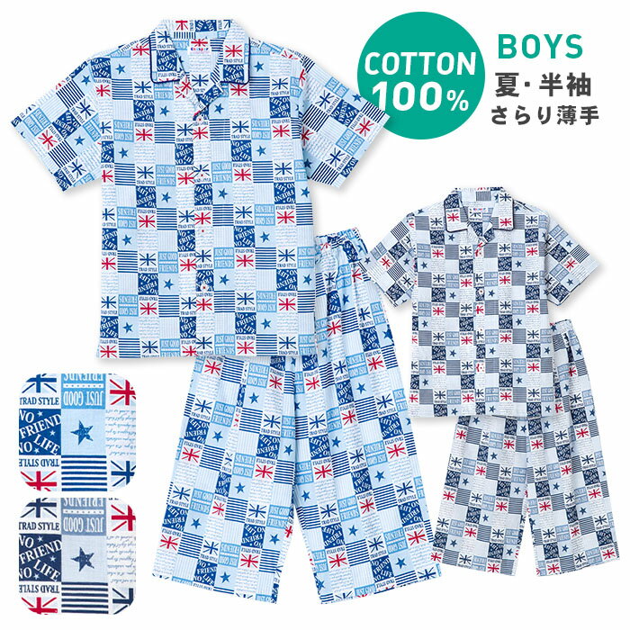 【期間限定50%OFF】パジャマ キッズ 男の子 綿100％ 半袖 春 夏 前開き ユニオン星柄 薄手のシャツ ブルー グレー 130 140 150 160 子供 ジュニア ボーイズ メール便なら 送料無料