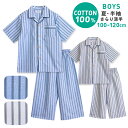 パジャマ キッズ 男の子 綿100% 半袖 春 夏 前開き ストライプ柄 薄手のシャツ ブルー グレー 100 110 120 子供 ジュニア ボーイズ おそろ...