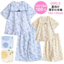 パジャマ キッズ 女の子 綿100% 半袖 夏 前開き レトロなアジサイ柄 北欧風 親子おそろい ブルーグレー グレージュ 100 110 120 子供 ジュニ...