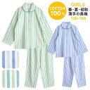 パジャマ キッズ 女の子 綿100% 長袖 春 夏 初秋 前開き ストライプ柄 薄手のシャツ ブルー ミント 100 110 120 130 140 150 1...