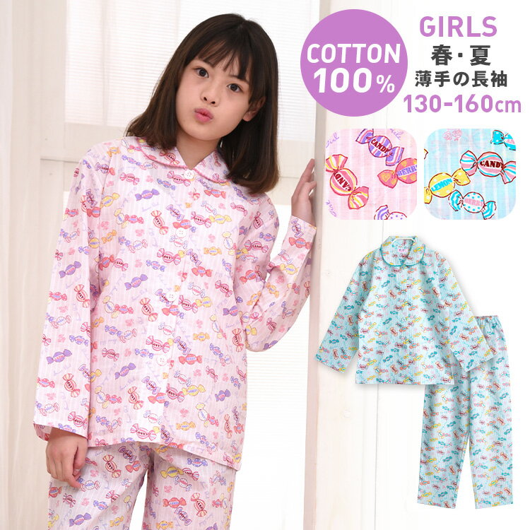 【期間限定20%OFF】パジャマ キッズ 女の子 綿100％