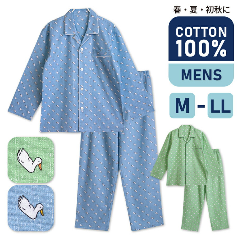 パジャマ メンズ 綿100％ 長袖 春 夏 初秋 アヒル柄 前開き ボタン 薄手のシャツ サックス グリーン M L LL 親子 おそろい リンクコーデ プレゼント ギフト 父の日 52114
