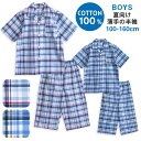 【期間限定10%OFF】パジャマ キッズ 男の子 綿100% 半袖 夏向け 前開き チェック柄 薄手のシャツ ブルー サックス 100 110 120 130 ...