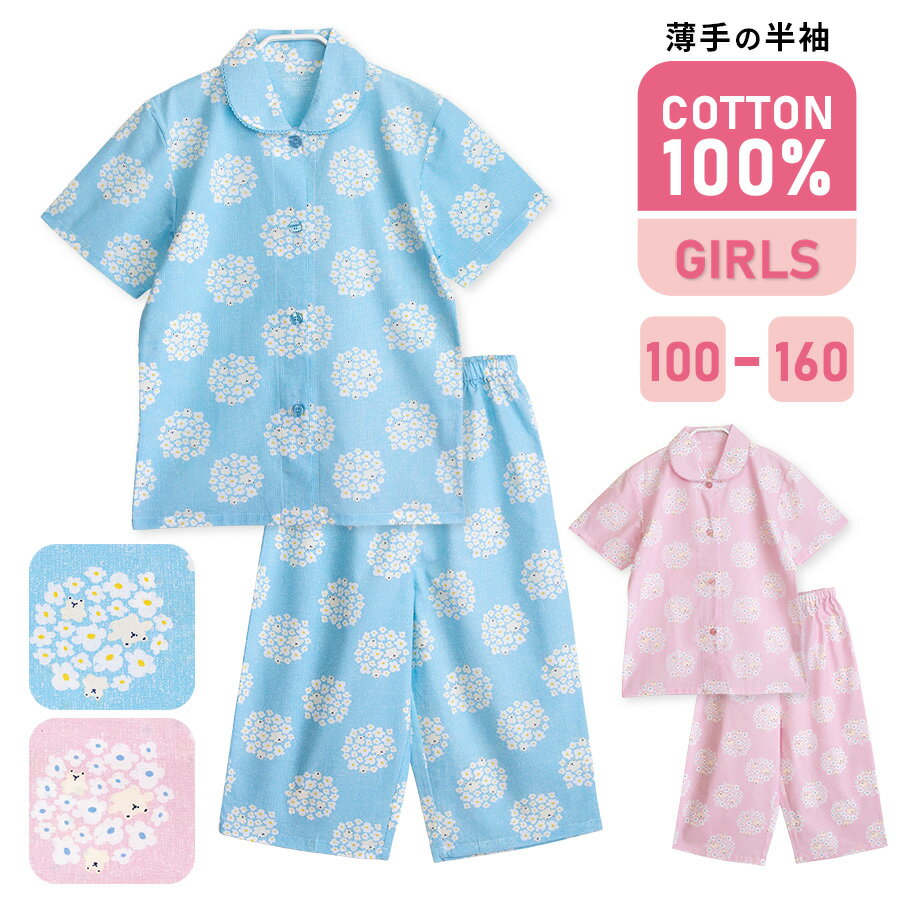 パジャマ キッズ 女の子 綿100% 半袖 春 夏 ハナクマ柄 前開き ボタン 薄手のシャツ ピンク サックス 100 110 120 130 140 150 160 子供 ジュニア ガールズ 家族 おそろい リンクコーデ メール便なら 送料無料 8262b