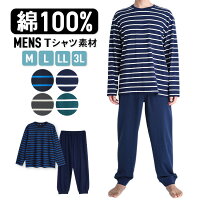 パジャマ メンズ 綿100％ 長袖 春 夏 柔らかく軽い薄手の快適Tシャツ 上下セット ...