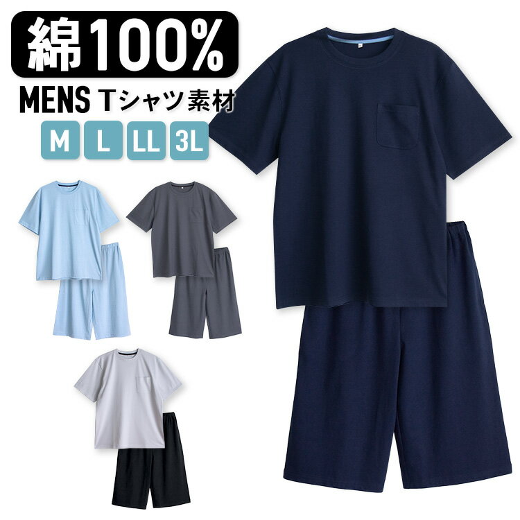 パジャマ パジャマ メンズ 綿100％ 半袖 春 夏 柔らかく軽い薄手の快適Tシャツ 上下セット 胸ポケット グレー ネイビー チャコール ライトブルー M L LL 3L