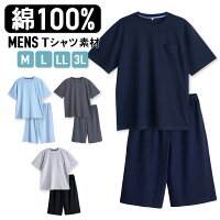 パジャマ メンズ 綿100％ 半袖 春 夏 柔らかく軽い薄手の快適Tシャツ 上下セット ...