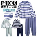 パジャマ メンズ 綿100% パジャマ メンズ 綿100％ 長袖 春 夏 柔らかく軽い薄手の快適Tシャツ 上下セット ボーダー ダスティブルー ネイビー アッシュミント M L LL 3L 部屋着 ルームウェア おそろい 敬老の日