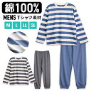 ルームウェア・部屋着 メンズ パジャマ メンズ 綿100％ 長袖 春 夏 柔らかく軽い薄手の快適Tシャツ 上下セット ボーダー ブルー チャコール M L LL 3L 部屋着 ルームウェア おそろい 敬老の日