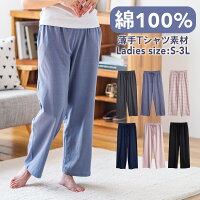 ルームパンツ レディース 綿100％ パジャマ 春 夏 柔らかく軽い薄手の快適Tシャツ...