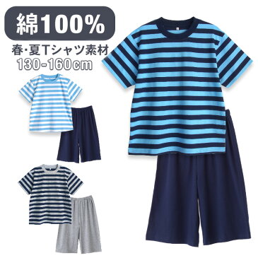 パジャマ キッズ 男の子 綿100％ 半袖 春 夏 柔らかく軽い薄手の快適Tシャツ 上下セット ボーダー グレー ネイビー 130 140 150 160 子供 ボーイズ ジュニア 部屋着 ルームウェア メール便なら 送料無料