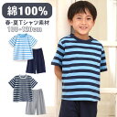 【5/10限定★抽選で最大300%ポイント!要エントリー】パジャマ キッズ 男の子 綿100% 半袖 春 夏 柔らかく軽い薄手の快適Tシャツ 上下セット ボーダ...