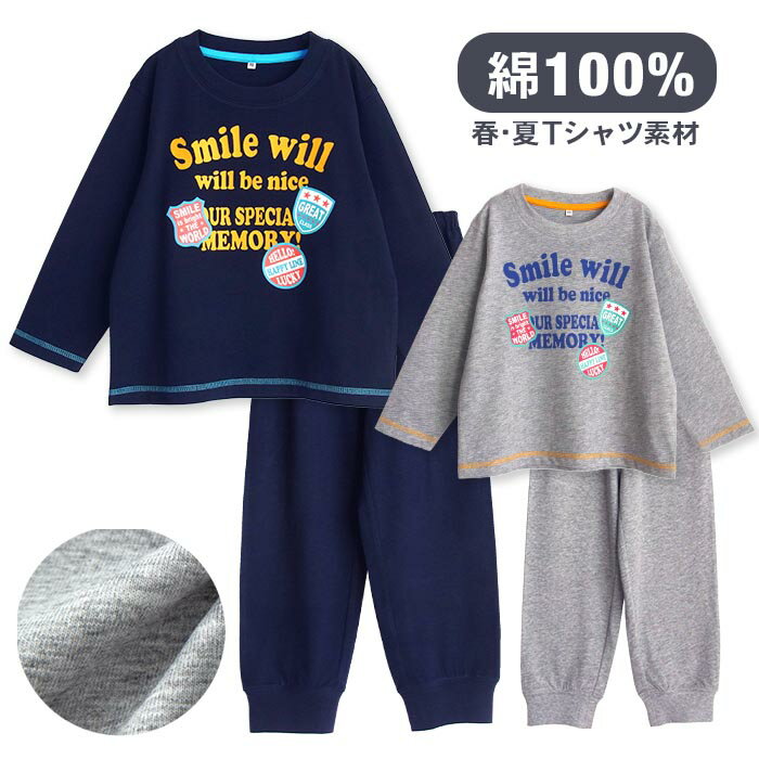 パジャマ キッズ 男の子 綿100％ 長袖 春 夏 柔らかく軽い薄手の快適Tシャツ 上下セット ロゴワッペンプリント グレー ネイビー 100 110 120 子供 ボーイズ ジュニア 部屋着 ルームウェア メール便なら 送料無料