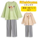 リラックマ パジャマ キッズ 女の子 長袖 春 秋 Tシャツ素材 グリーン ベージュ 130 140 150 160 子供 ガールズ ジュニア