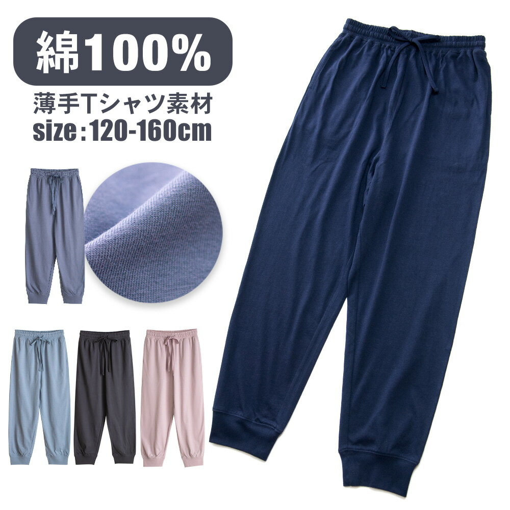 ルームパンツ キッズ 男の子 女の子 綿100％ 子供 パジャマ 春 夏 柔らかく軽い薄手の快適Tシャツ素材 ネイビー チャコール ダスティブ..