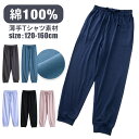 ルームパンツ キッズ 男の子 女の子 綿100％ 子供 パジャマ 春 夏 柔らかく軽い薄手の快適Tシャツ素材 ネイビー チャコール ダスティブルー サックス ライトブルー 120 130 140 150 160 ボーイズ ガールズ ジュニア 部屋着 ルームウェア おそろい メール便なら 送料無料