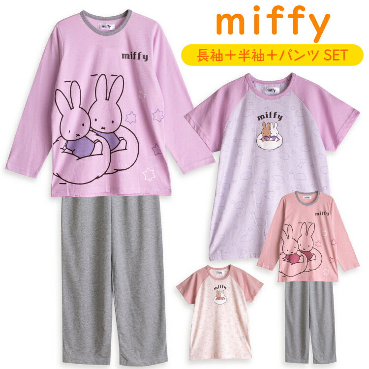 楽天パジャマ屋さんmiffy ミッフィー パジャマ キッズ 女の子 長袖 半袖 春 夏 秋 Tシャツ素材 ピンク パープル 100 110 120 130 140 150 160 子供 ガールズ ジュニア