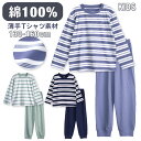 パジャマ キッズ 男の子 女の子 綿100％ 長袖 春 夏 柔らかく軽い薄手の快適Tシャツ ボーダー ダスティブルー ネイビー アッシュミント 130 140 150 160 子供 男女兼用 ボーイズ ガールズ ジュニア 部屋着 ルームウェア おそろい メール便なら 送料無料