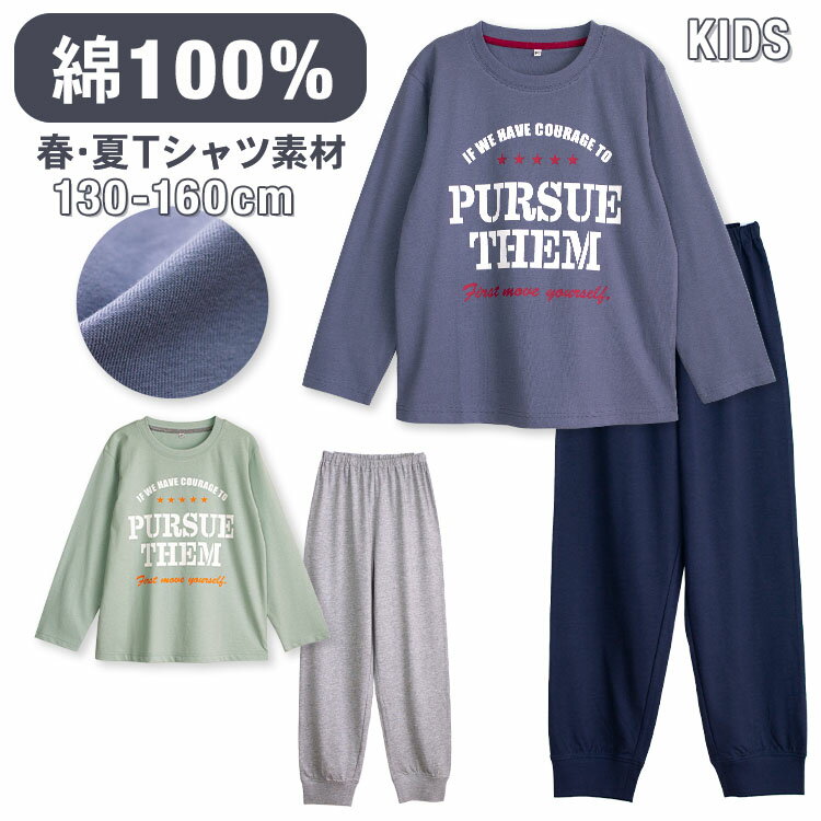 パジャマ キッズ 男の子 綿100％ 長