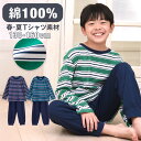 パジャマ キッズ 男の子 綿100％ 長袖 春 夏 柔らかく軽い薄手の快適Tシャツ ボーダー ネイビーブルー ネイビーレッド グリーン 130 140 150 160 子供 ボーイズ ジュニア 部屋着 ルームウェア メール便なら 送料無料