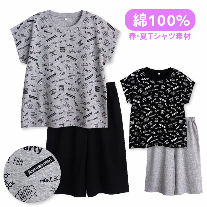 【期間限定30%OFF】パジャマ キッズ 女の子 綿100％ 半袖 春 夏 柔らかく軽い薄手の快適Tシャツ 上下セット ドルマン…