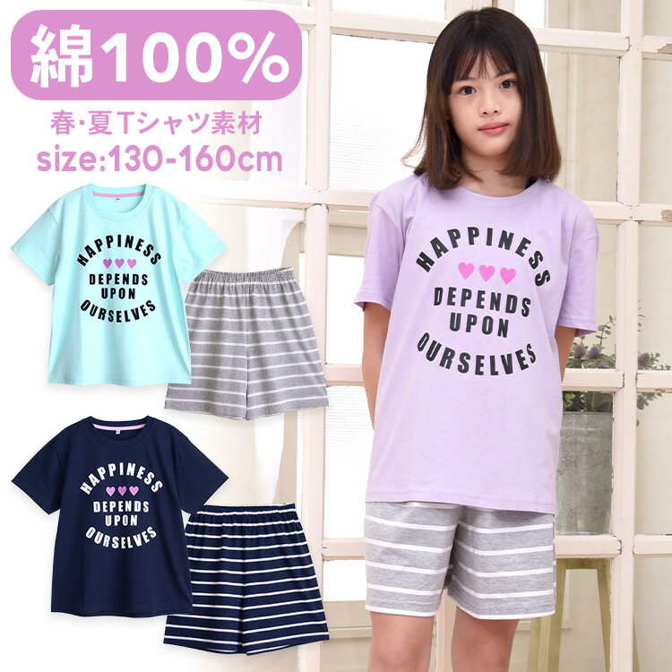 パジャマ キッズ 女の子 綿100％ 半袖 春 夏 柔らかく軽い薄手の快適Tシャツ 上下セット ロゴプリント ボーダーショートパンツ ネイビー サックス 110 120 130 140 150 160 子供 ガールズ ジュ…