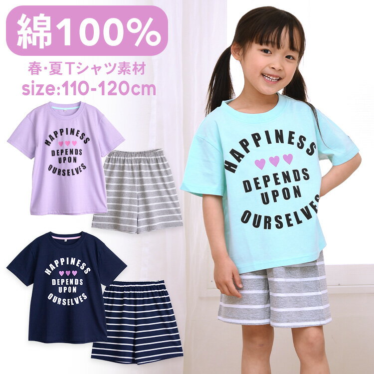 パジャマ キッズ 女の子 綿100％ 半袖 春 夏 柔らかく軽い薄手の快適Tシャツ 上下セット ロゴプリント ボーダーショートパンツ ネイビー サックス 110 120 子供 ガールズ ジュニア かわいい 部屋着 ルームウェア メール便なら 送料無料