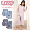 パジャマ キッズ 女の子 綿100％ 長袖 春 夏 柔らかく軽い薄手の快適Tシャツ ロゴプリント 7分丈ボーダーガウチョパンツ アッシュピンク ダスティブルー サックス 130 140 150 160 子供 ガールズ ジュニア かわいい 部屋着 ルームウェア メール便なら 送料無料