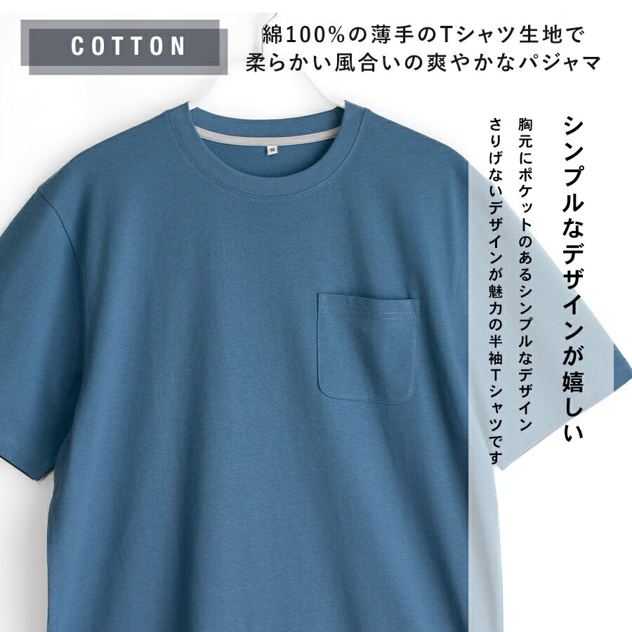 パジャマ屋さんの父の日 パジャマ メンズ 綿100％ 半袖 春 夏 柔らかく軽い薄手の快適Tシャツ 上下セット 胸ポケット グレー ネイビー チャコール ライトブルー ブルー M L LL 3L M L LL 3L 部屋着 スウェット ルームウェア おそろい 敬老の日 57195｜アングル3